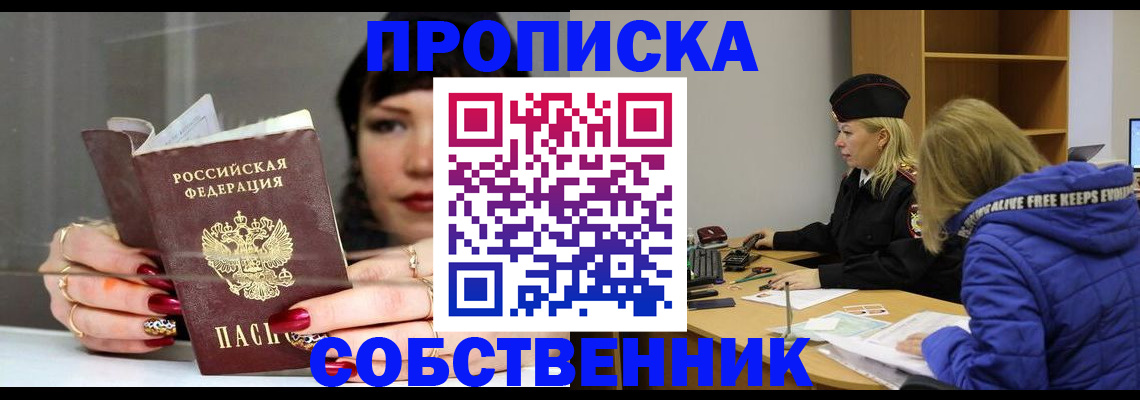 прописка 2025 в Керчи