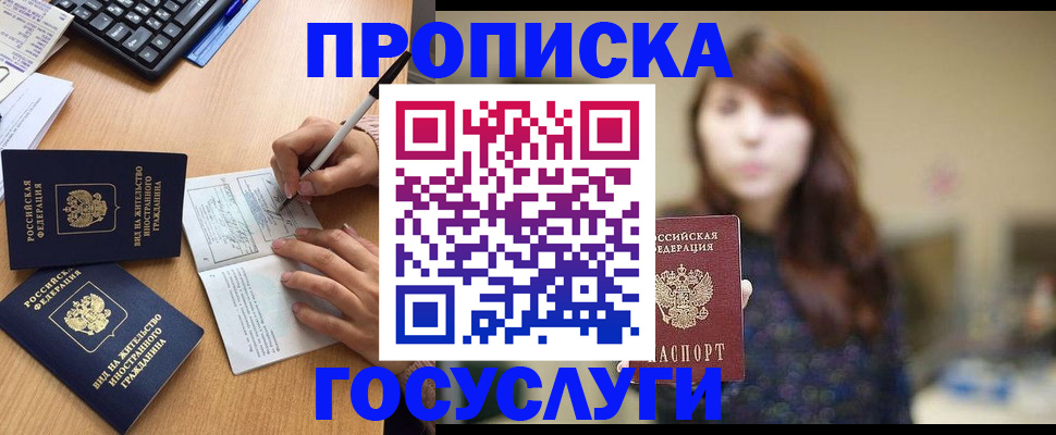 прописка 2025 в Керчи